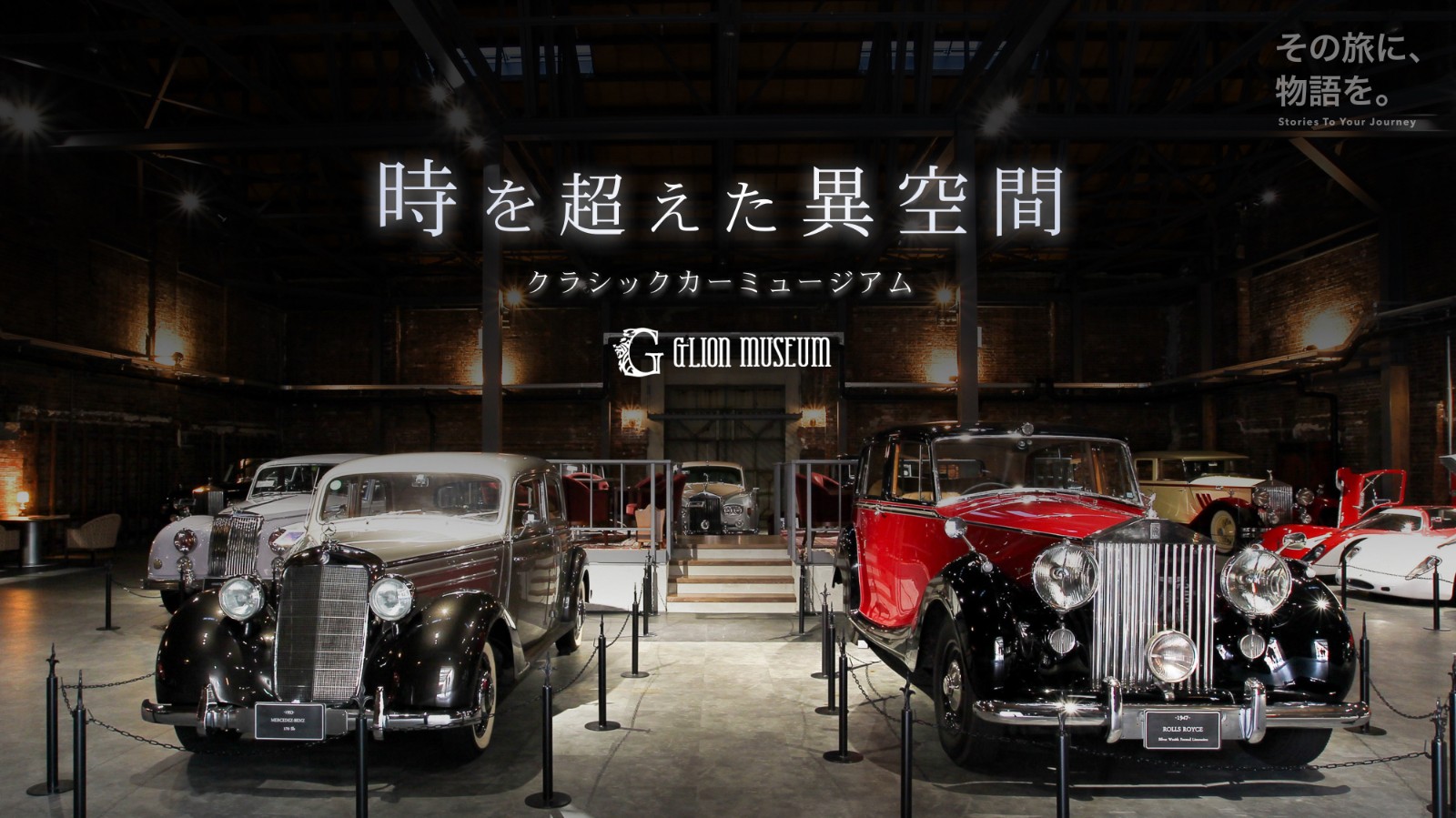 時を超えた世界中の名車が集結 クラシックカー専門の博物館 Glion Museum でpokke導入 名車と旅する音声ガイド開始 Mebuku Inc