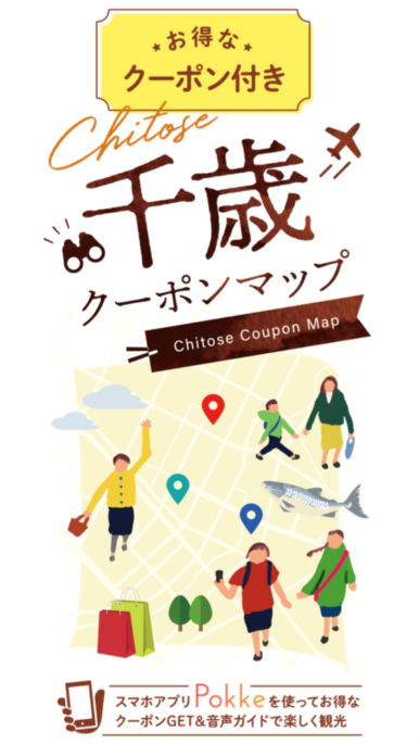 北海道千歳のクーポン観光ガイドマップができました！【保存用画像&pdfファイルあり】