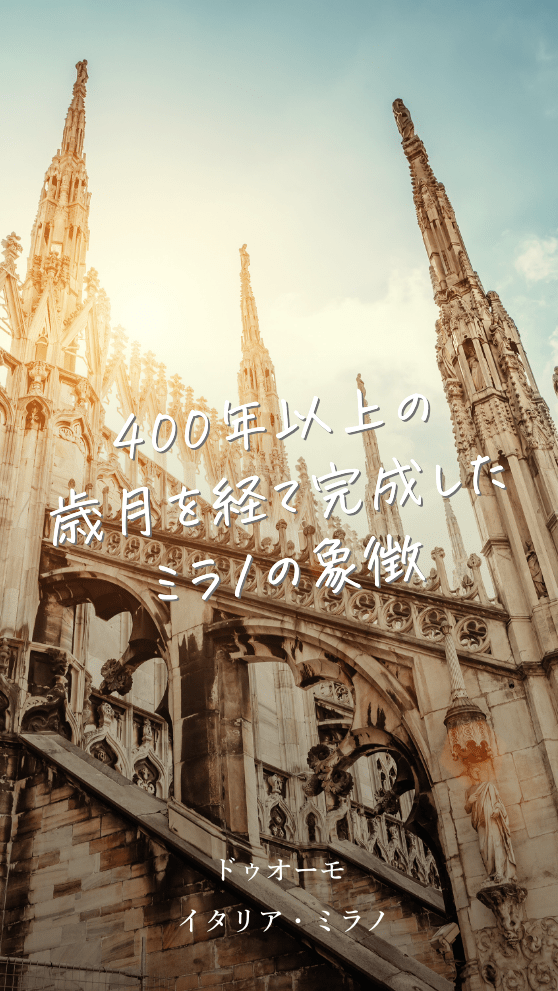 荘厳すぎる！ミラノの大聖堂ドゥオーモの見どころ | Pokke「ポッケ」