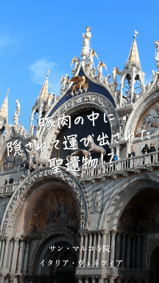 世界遺産サン・マルコ寺院の歴史と見どころ | Pokke「ポッケ」