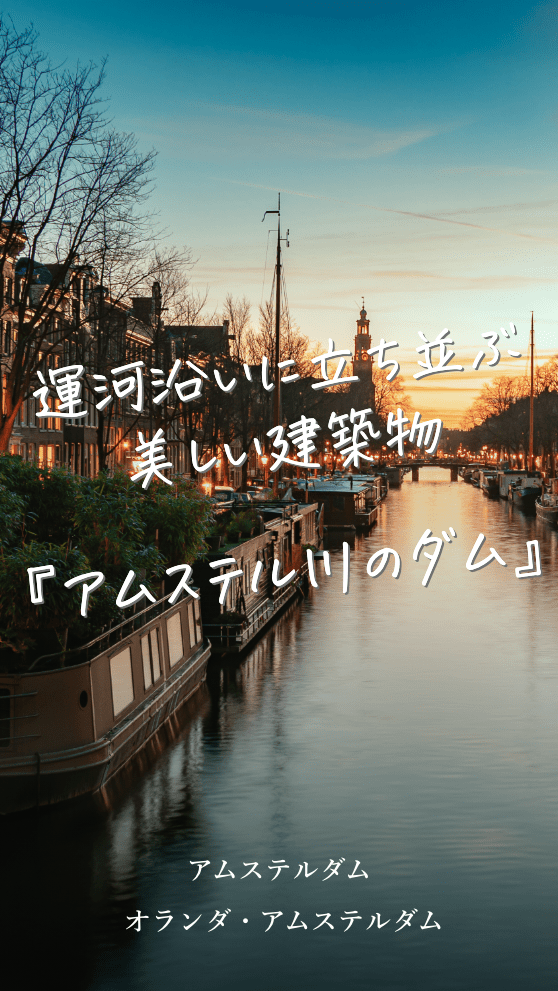 阪倉宜暢「運河の橋のたもと（オランダ・アムステルダム）」15号油彩