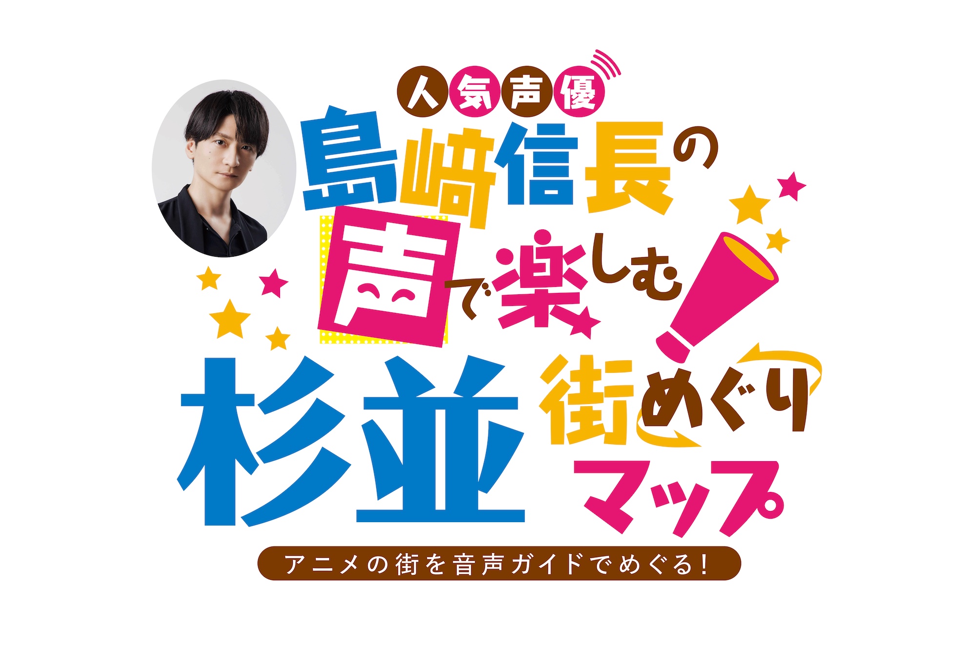杉並街めぐりマップロゴ