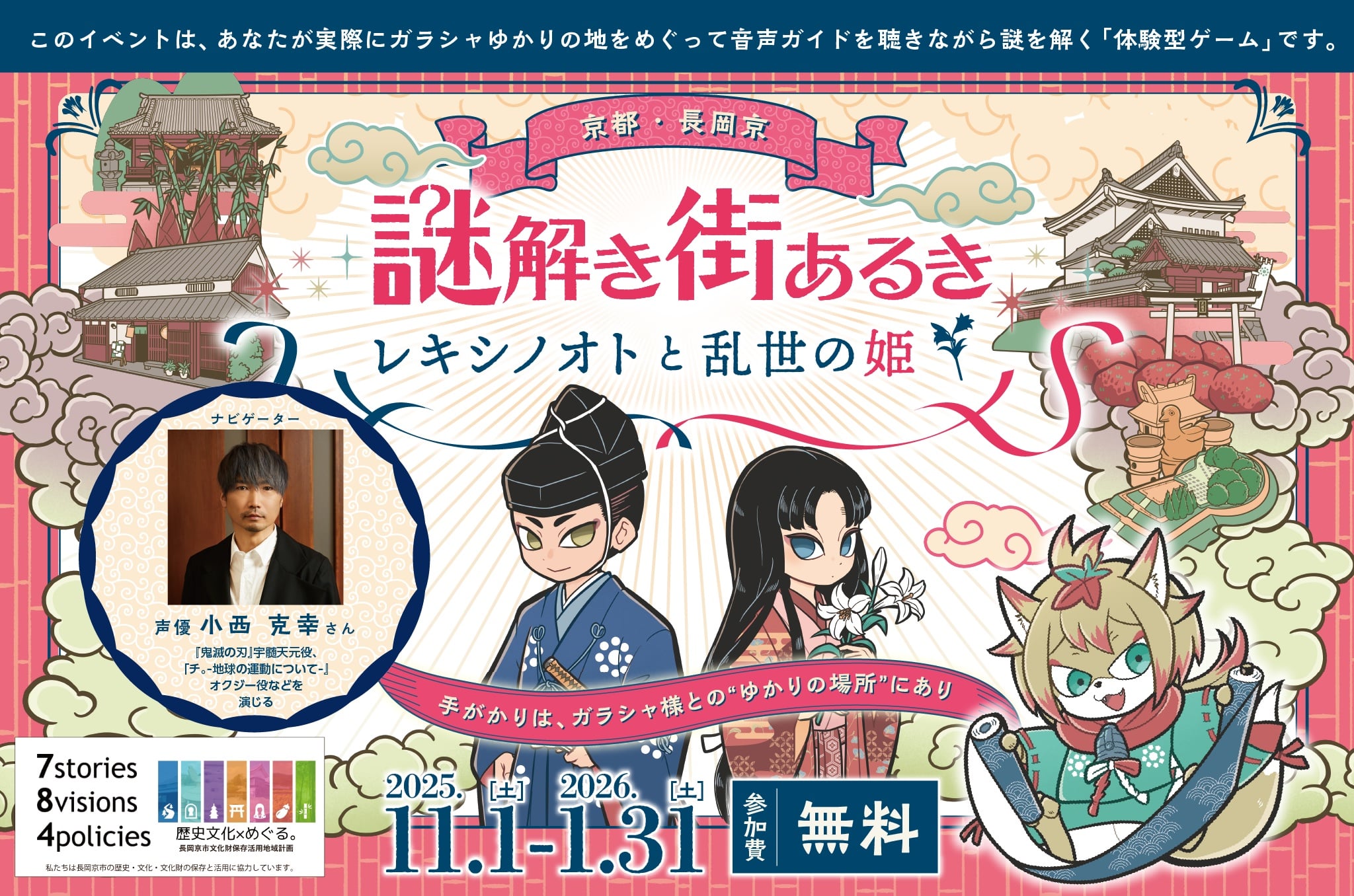 謎解き街あるきキービジュアル