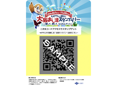 二次元コードポスター見本の画像