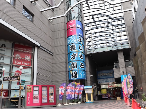 大阪府立上方演芸資料館（ワッハ上方）の画像